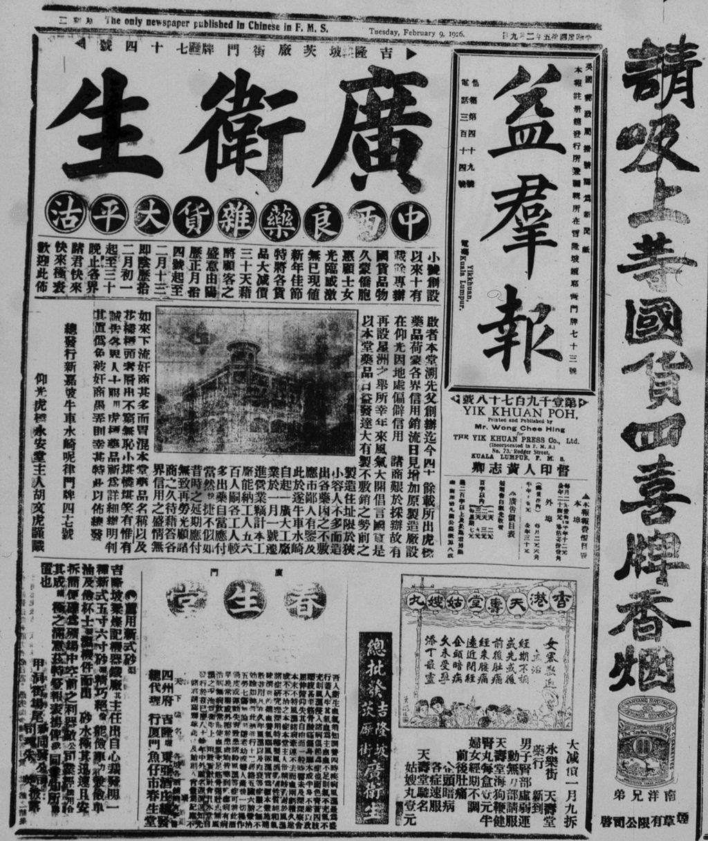 Miniature of 益群报 1926年02月09日