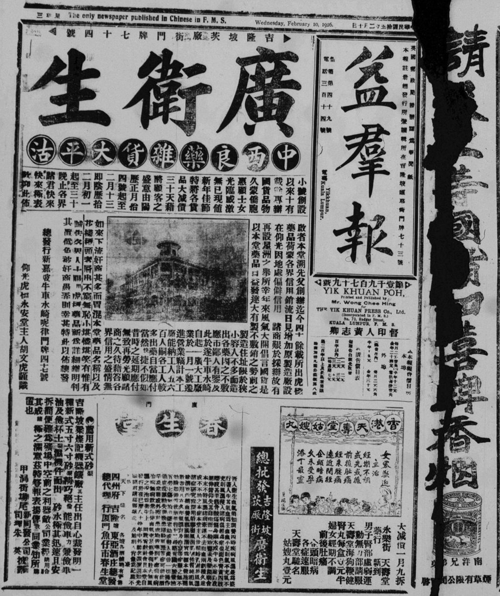 Miniature of 益群报 1926年02月10日