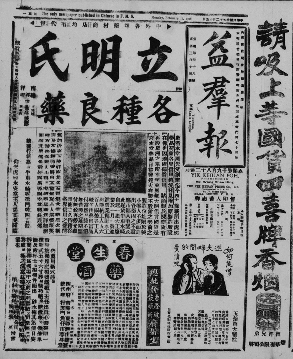 Miniature of 益群报 1926年02月15日