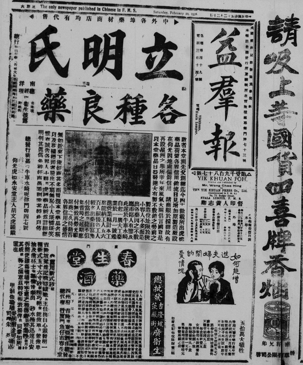 Miniature of 益群报 1926年02月20日