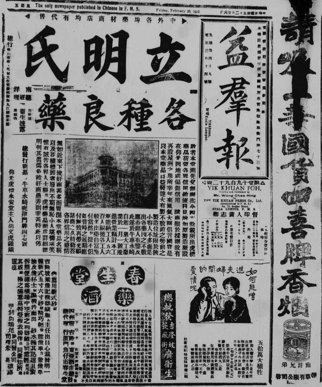 Miniature of 益群报 1926年02月26日