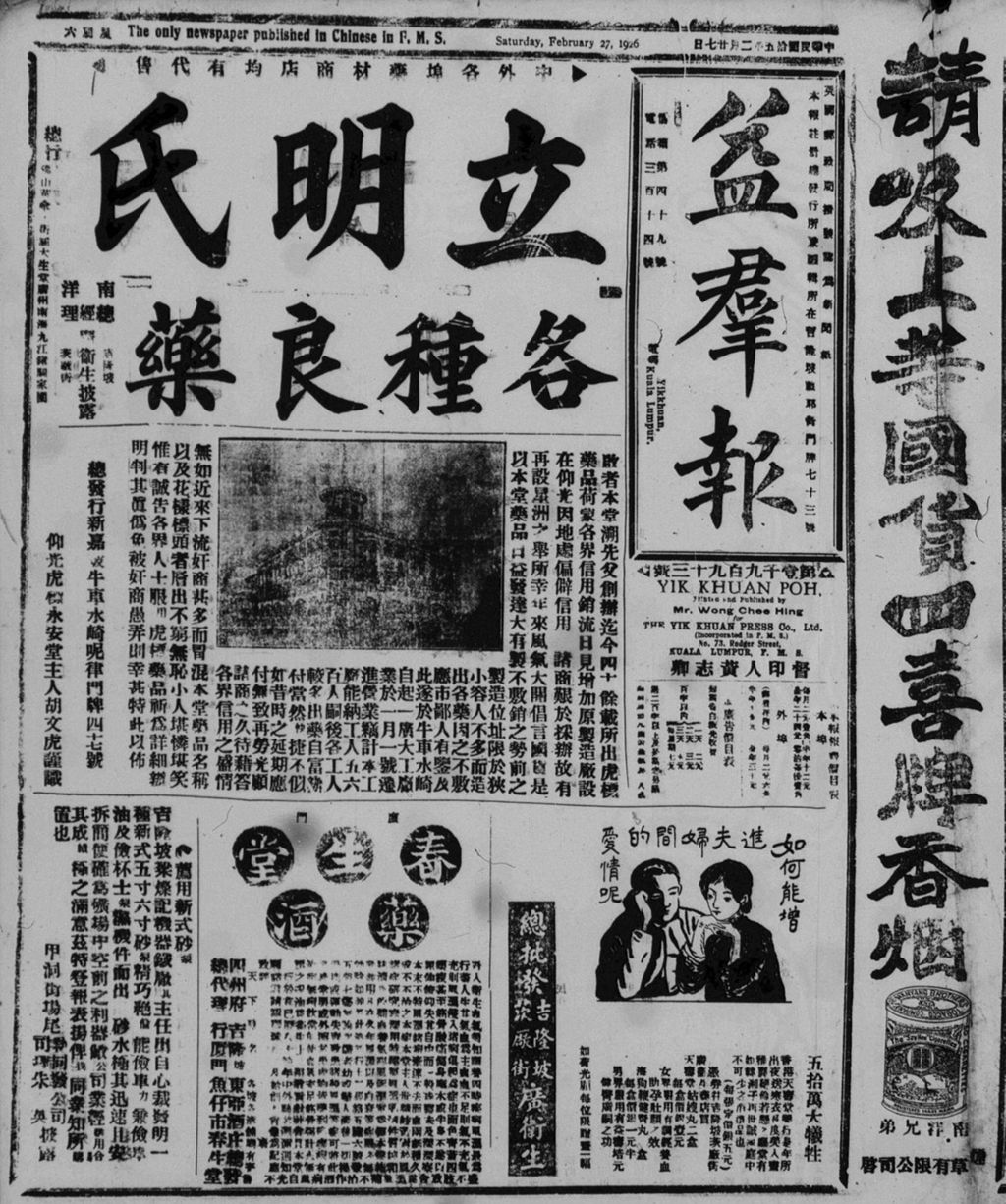 Miniature of 益群报 1926年02月27日