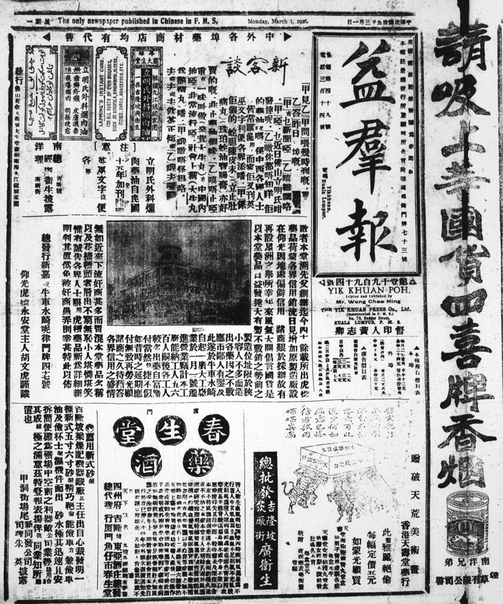 Miniature of 益群报 1926年03月01日