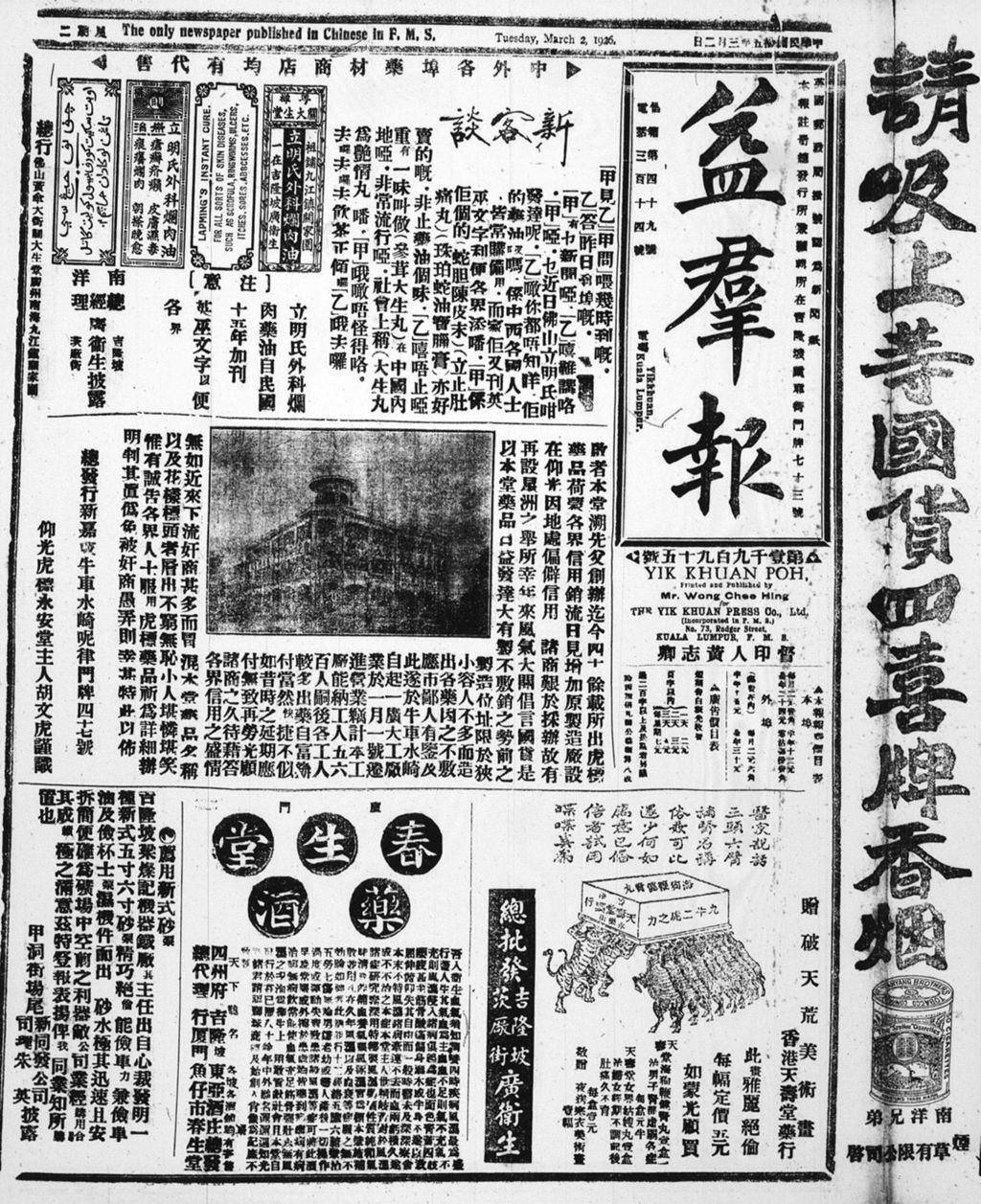 Miniature of 益群报 1926年03月02日