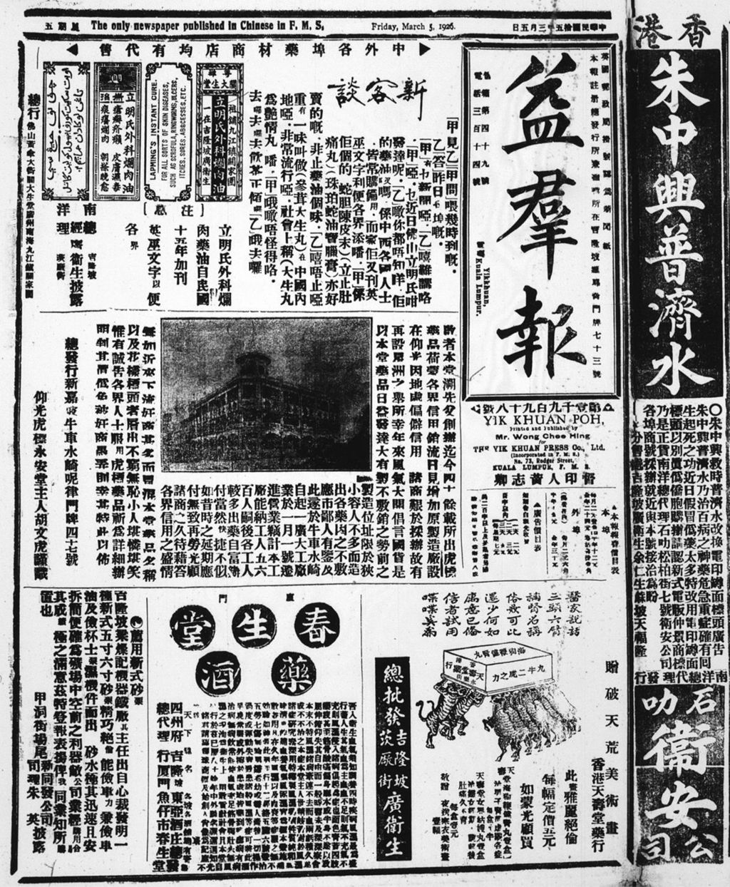 Miniature of 益群报 1926年03月05日