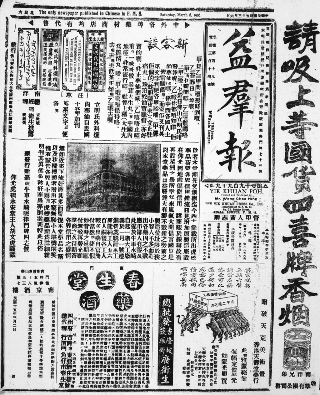 Miniature of 益群报 1926年03月06日