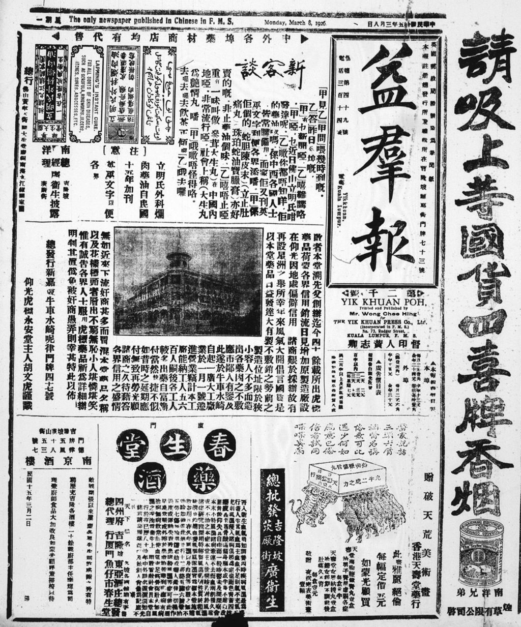 Miniature of 益群报 1926年03月08日