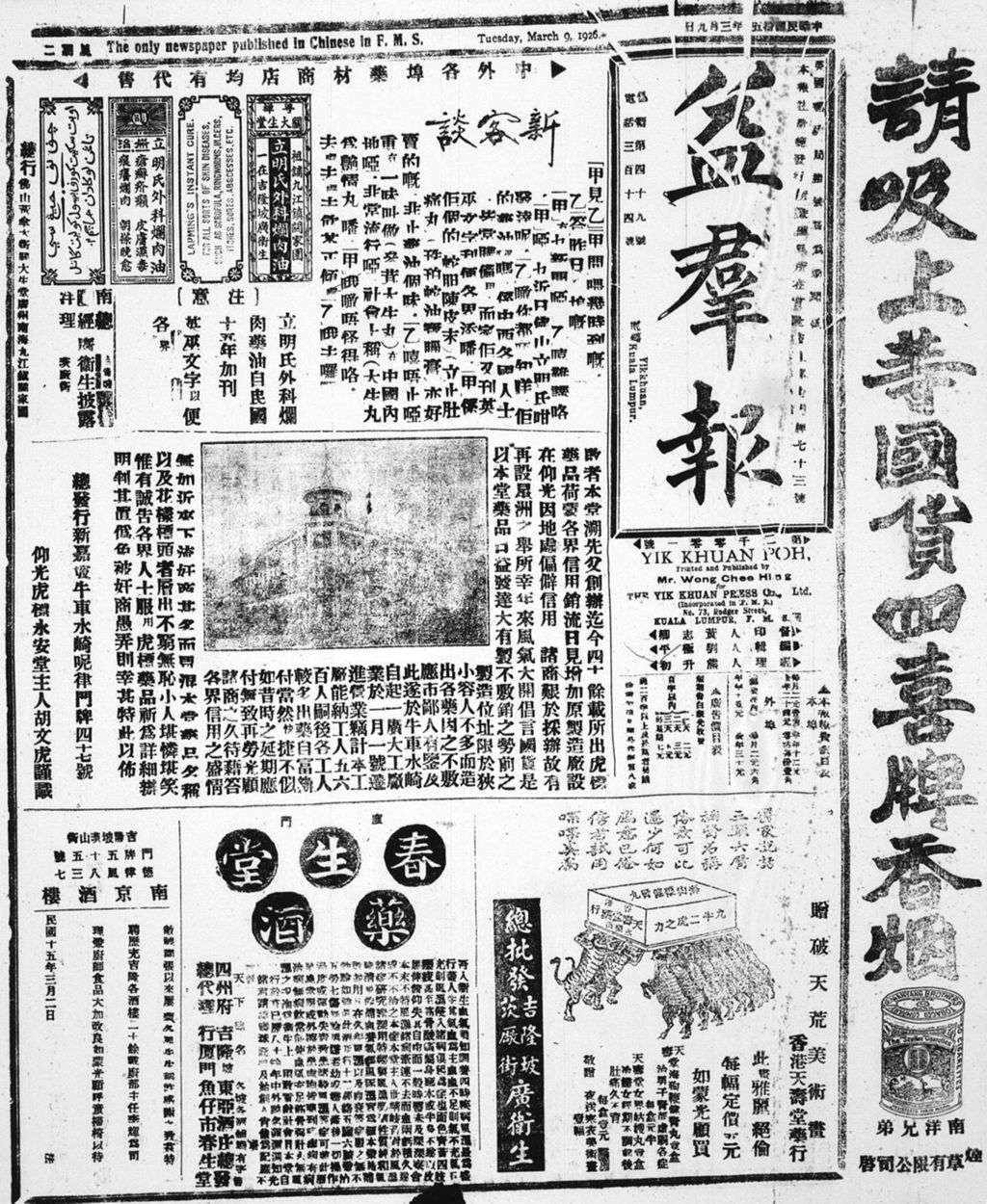 Miniature of 益群报 1926年03月09日