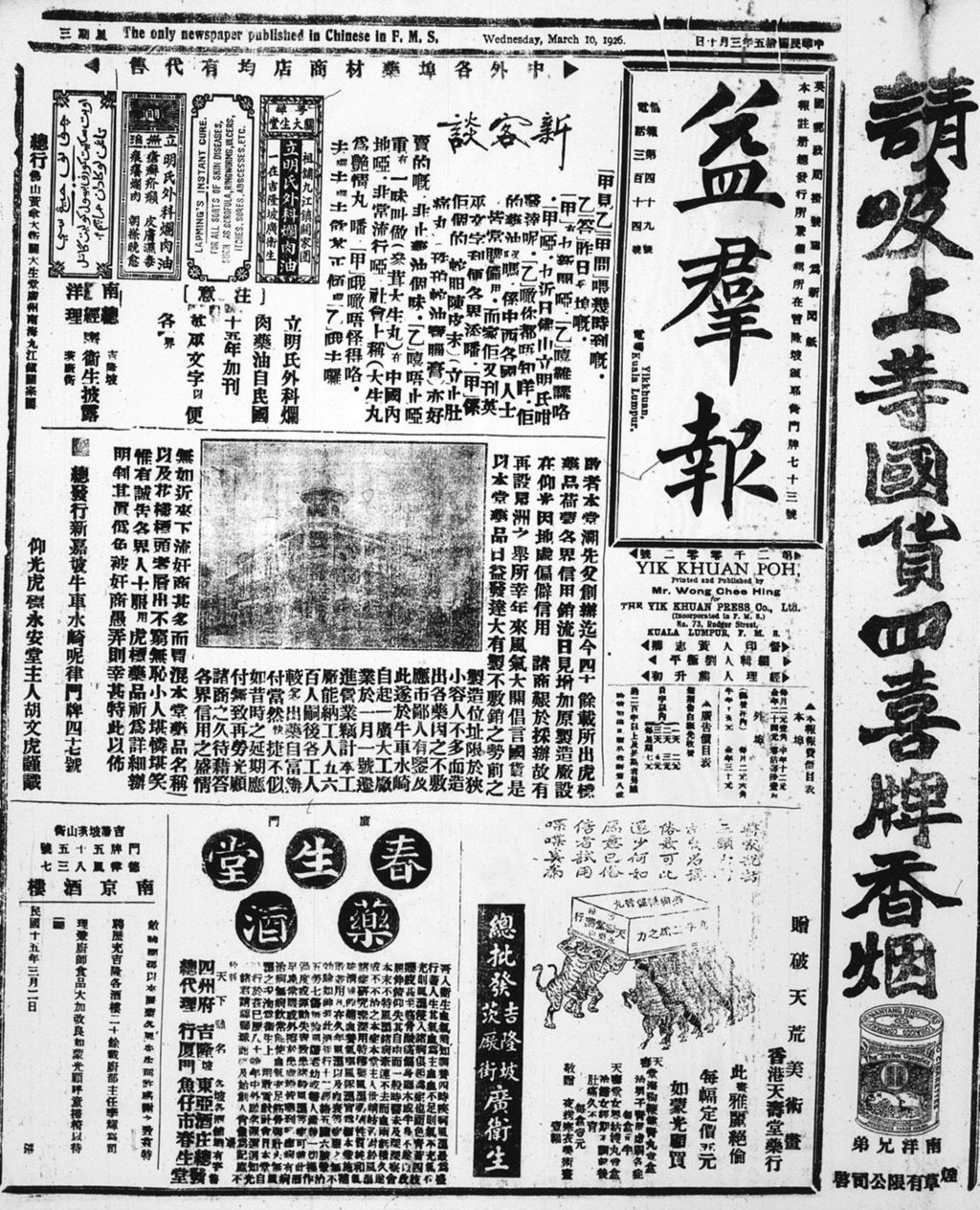 Miniature of 益群报 1926年03月10日