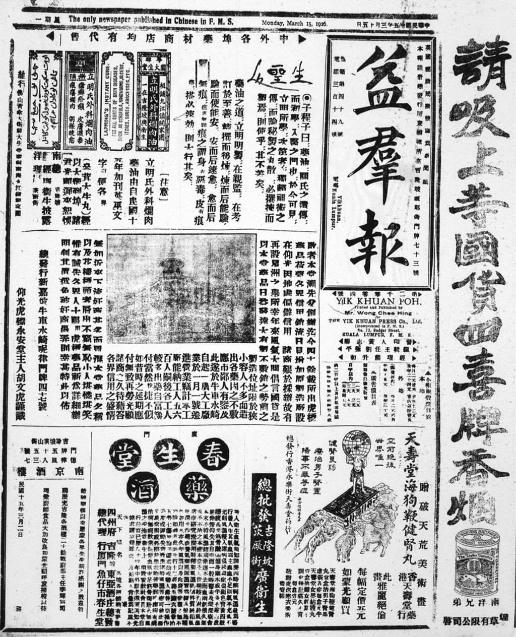 Miniature of 益群报 1926年03月15日