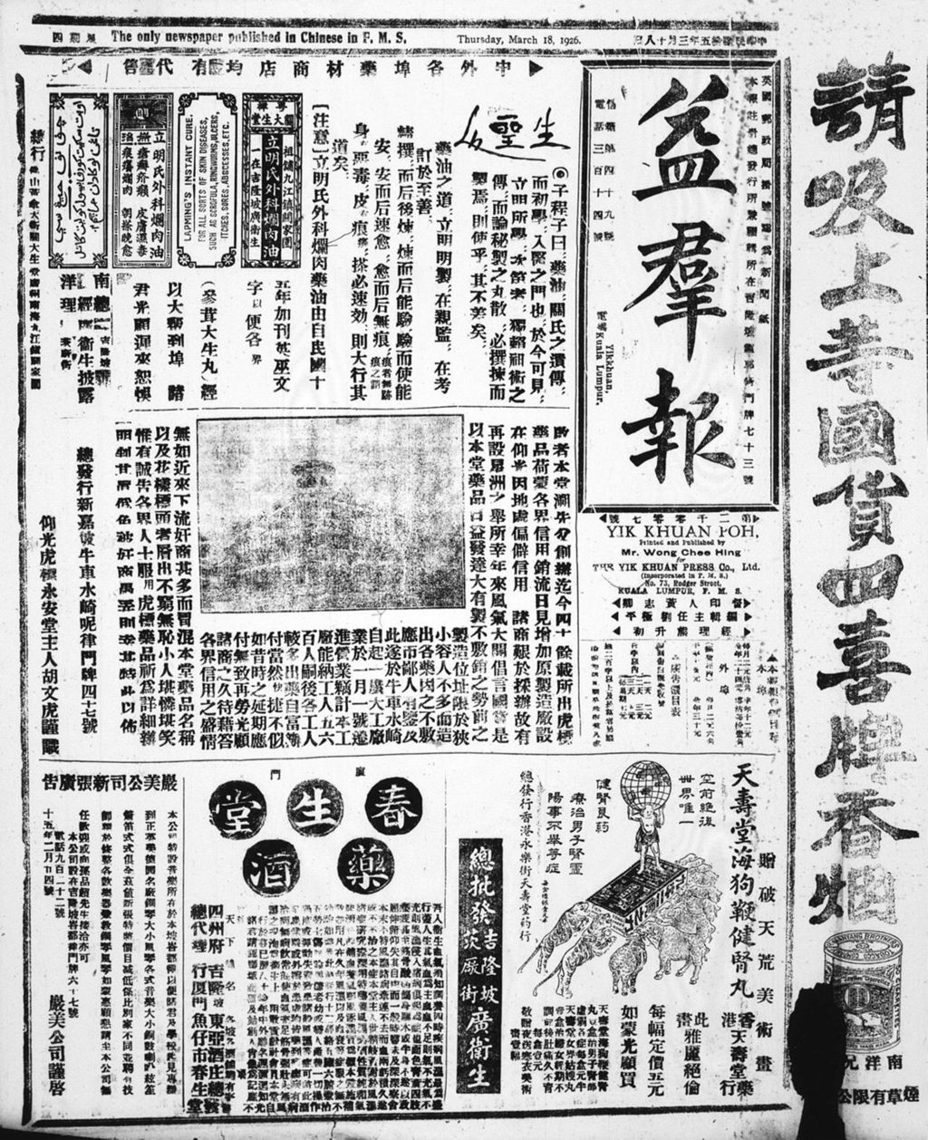 Miniature of 益群报 1926年03月18日