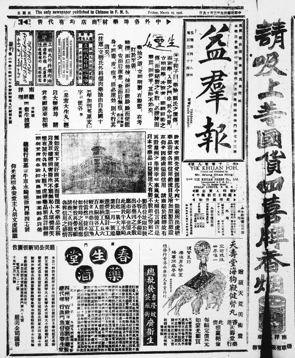 Miniature of 益群报 1926年03月19日