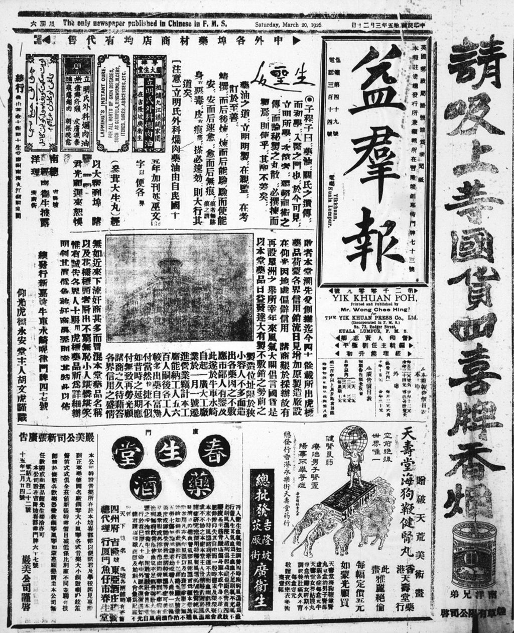 Miniature of 益群报 1926年03月20日