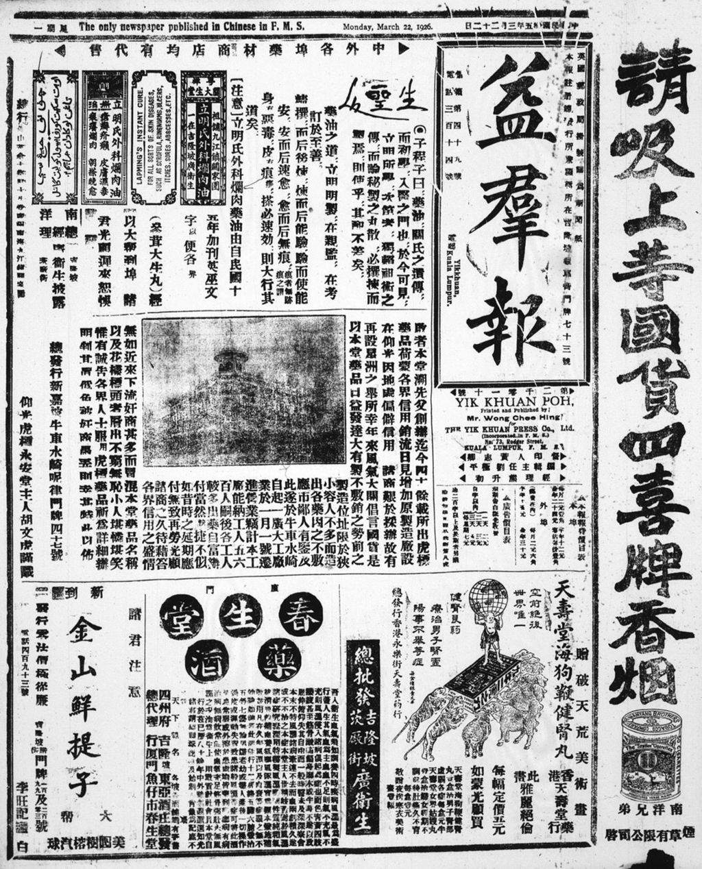 Miniature of 益群报 1926年03月22日