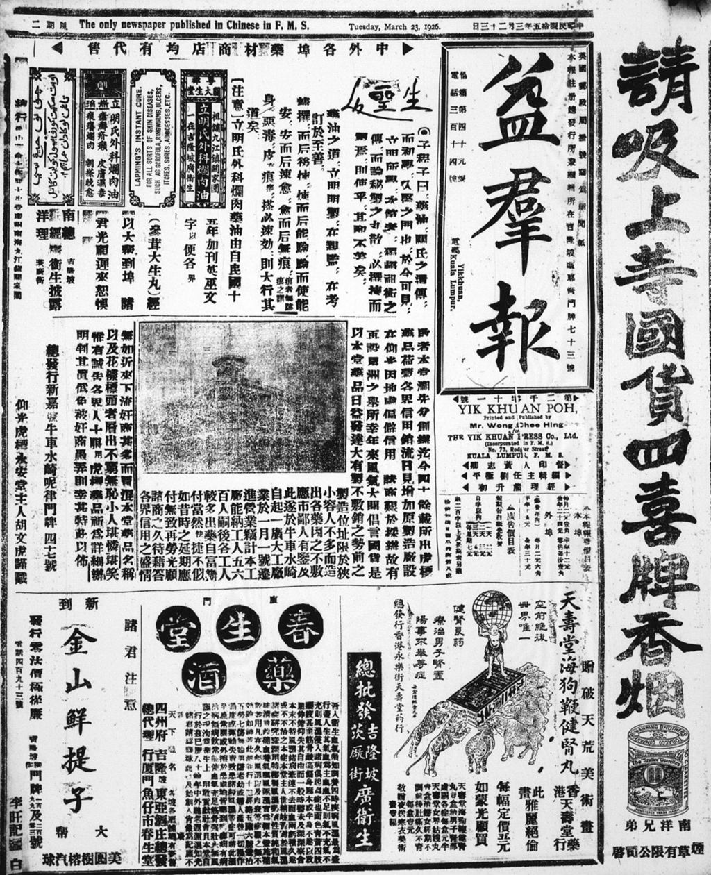 Miniature of 益群报 1926年03月23日