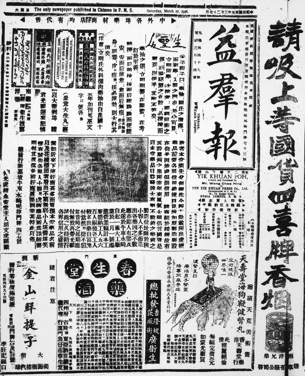 Miniature of 益群报 1926年03月27日