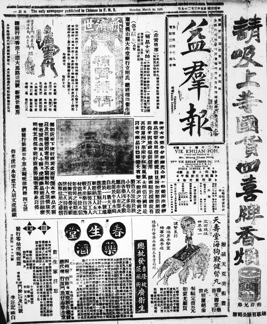 Miniature of 益群报 1926年03月29日