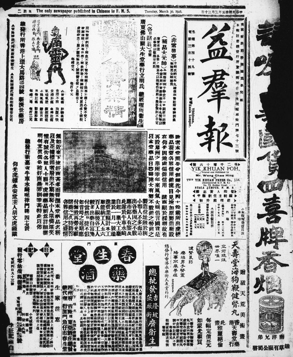 Miniature of 益群报 1926年03月30日