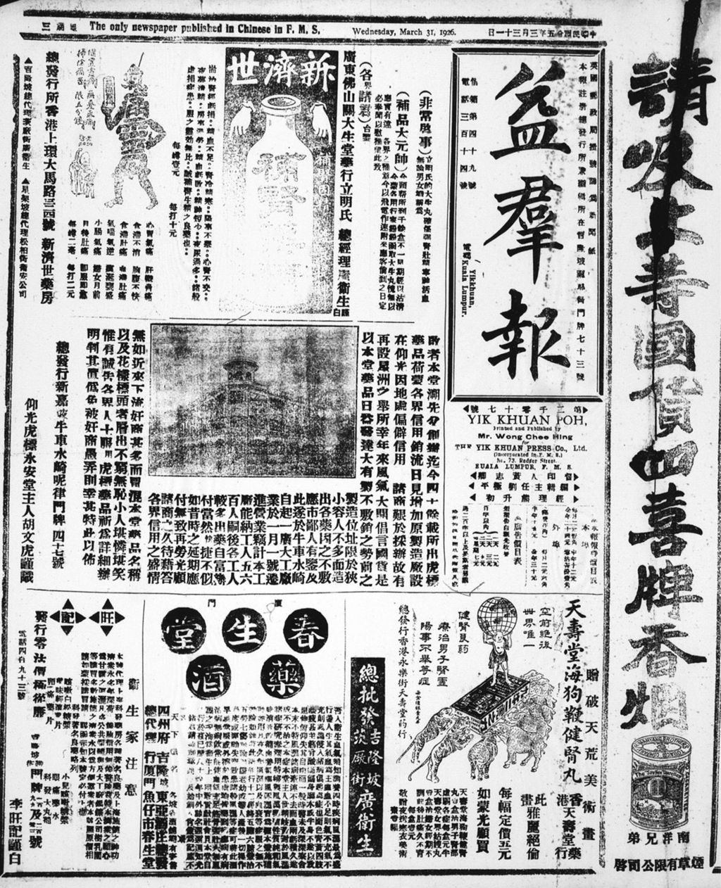 Miniature of 益群报 1926年03月31日