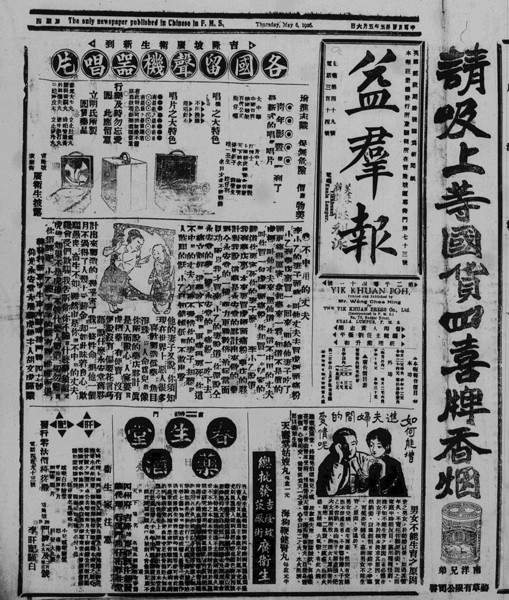 Miniature of 益群报 1926年05月06日