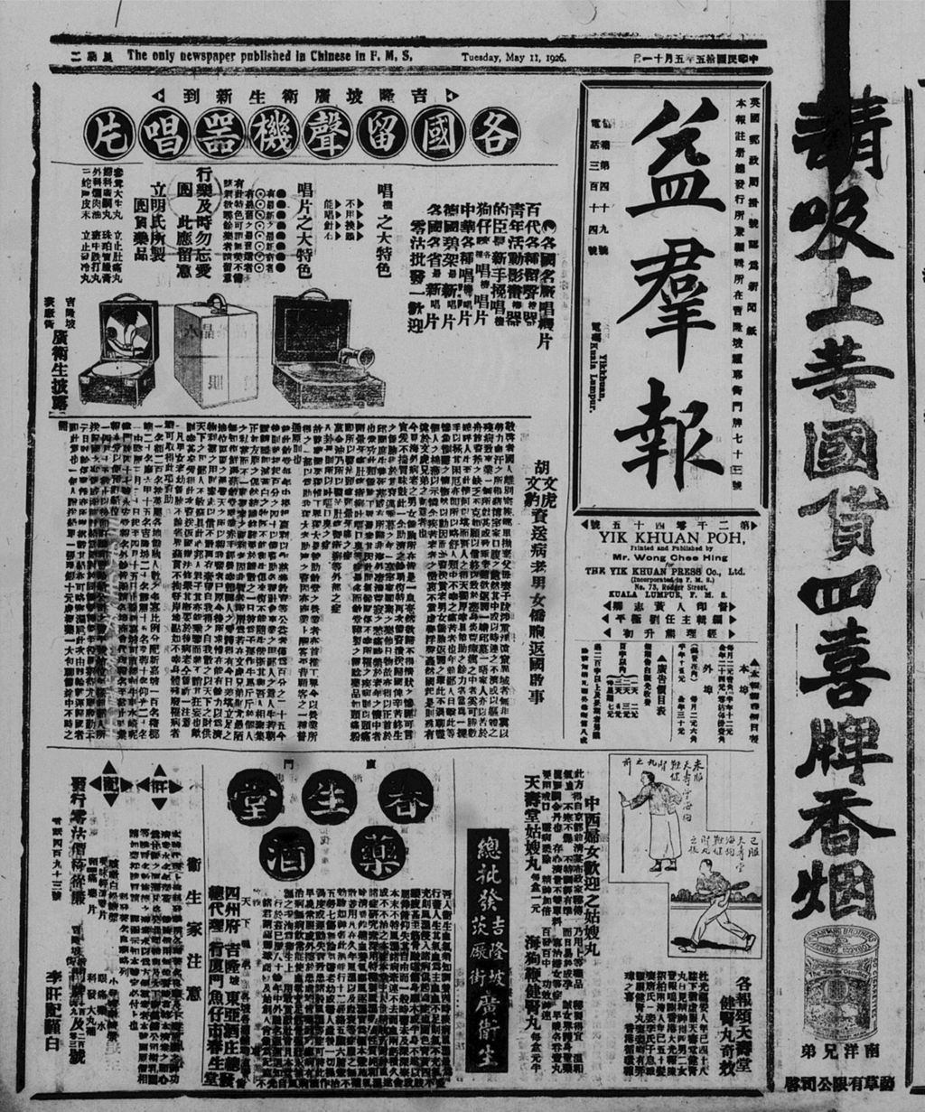 Miniature of 益群报 1926年05月11日