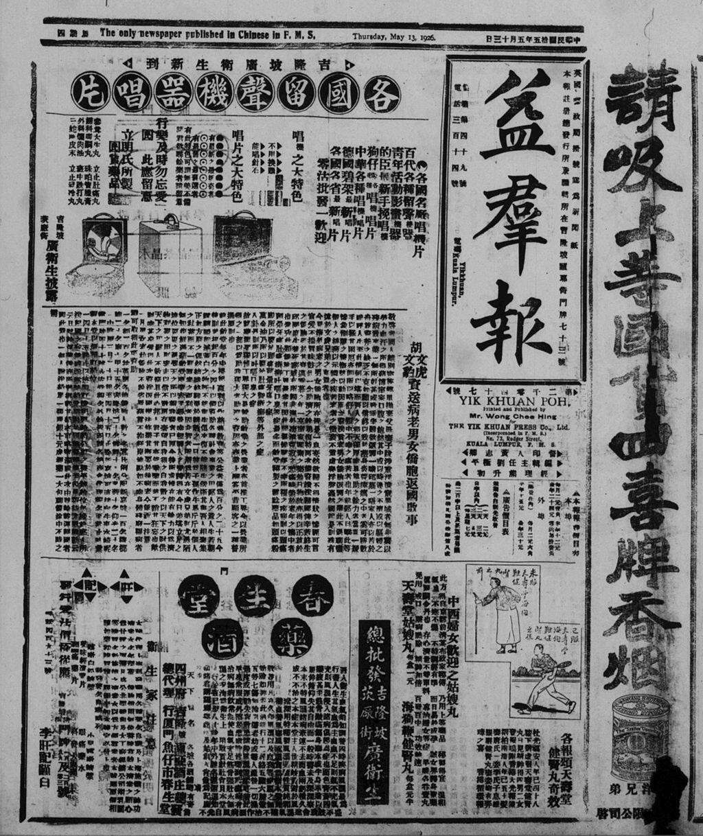 Miniature of 益群报 1926年05月13日