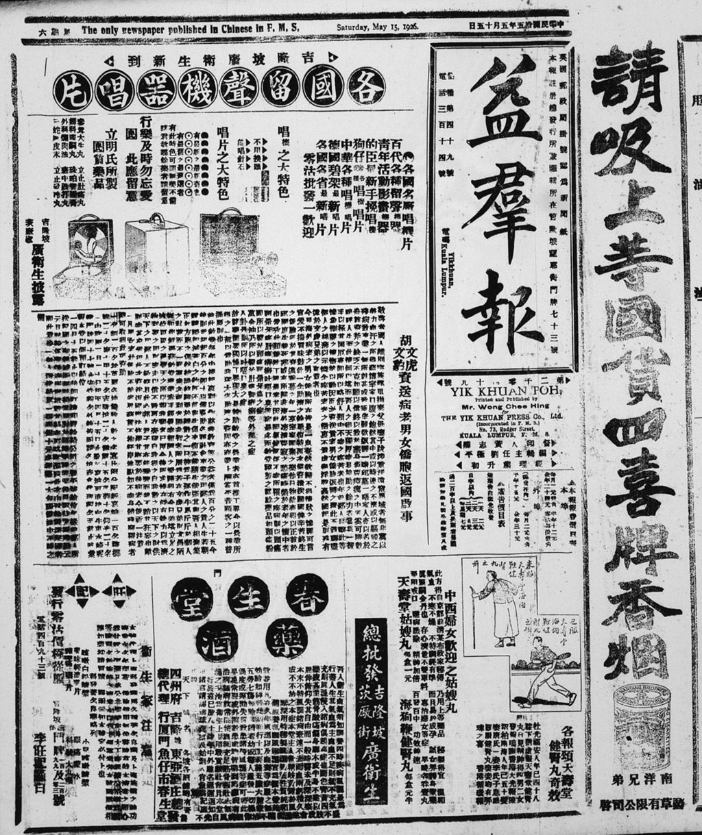 Miniature of 益群报 1926年05月15日