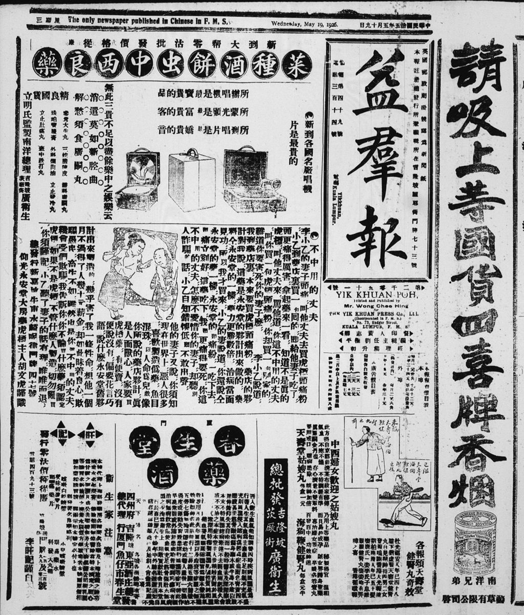 Miniature of 益群报 1926年05月19日