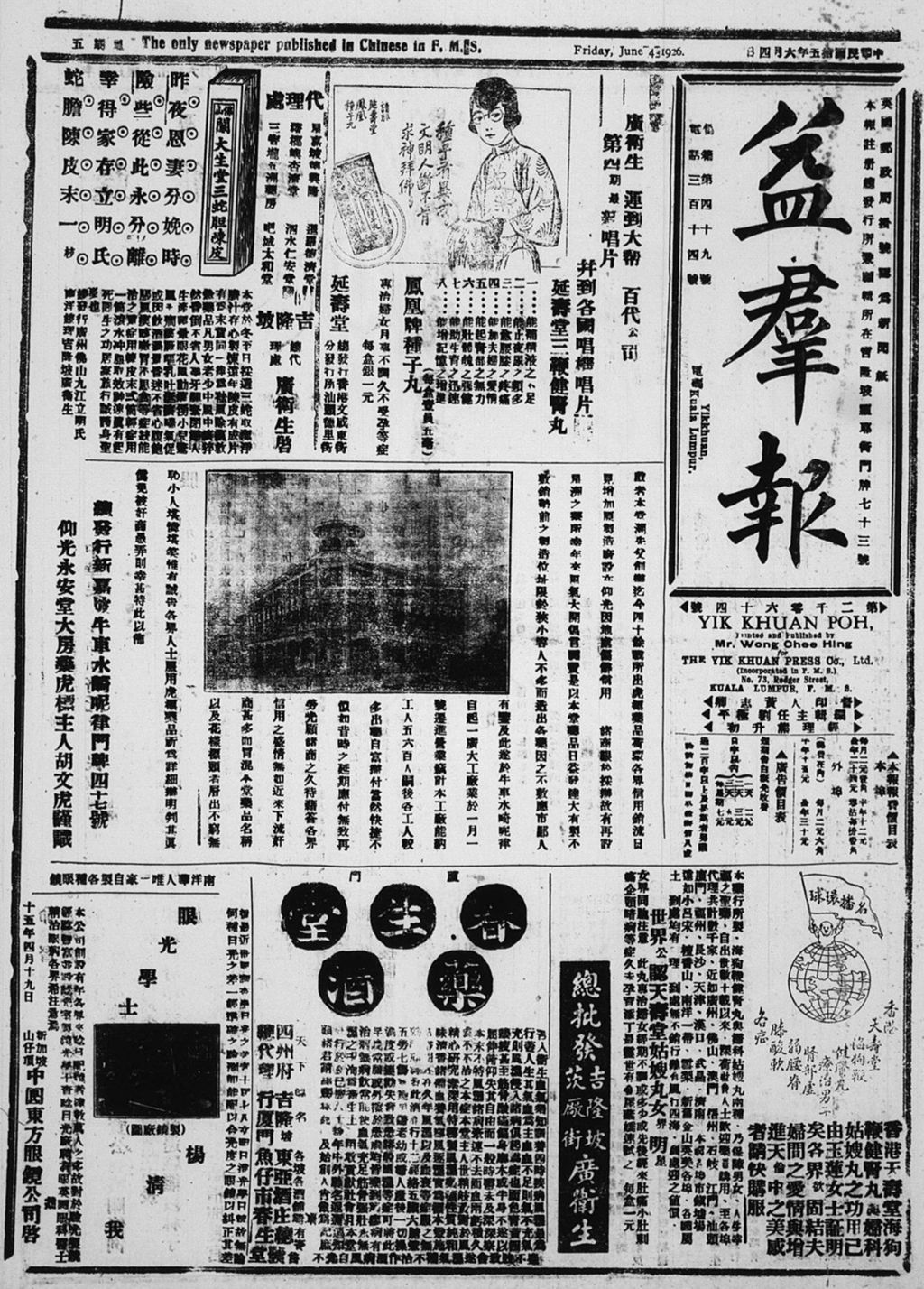 Miniature of 益群报 1926年06月04日