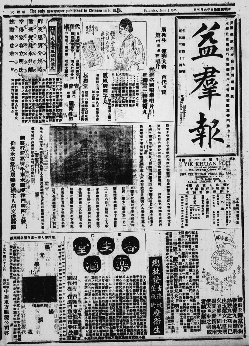 Miniature of 益群报 1926年06月05日