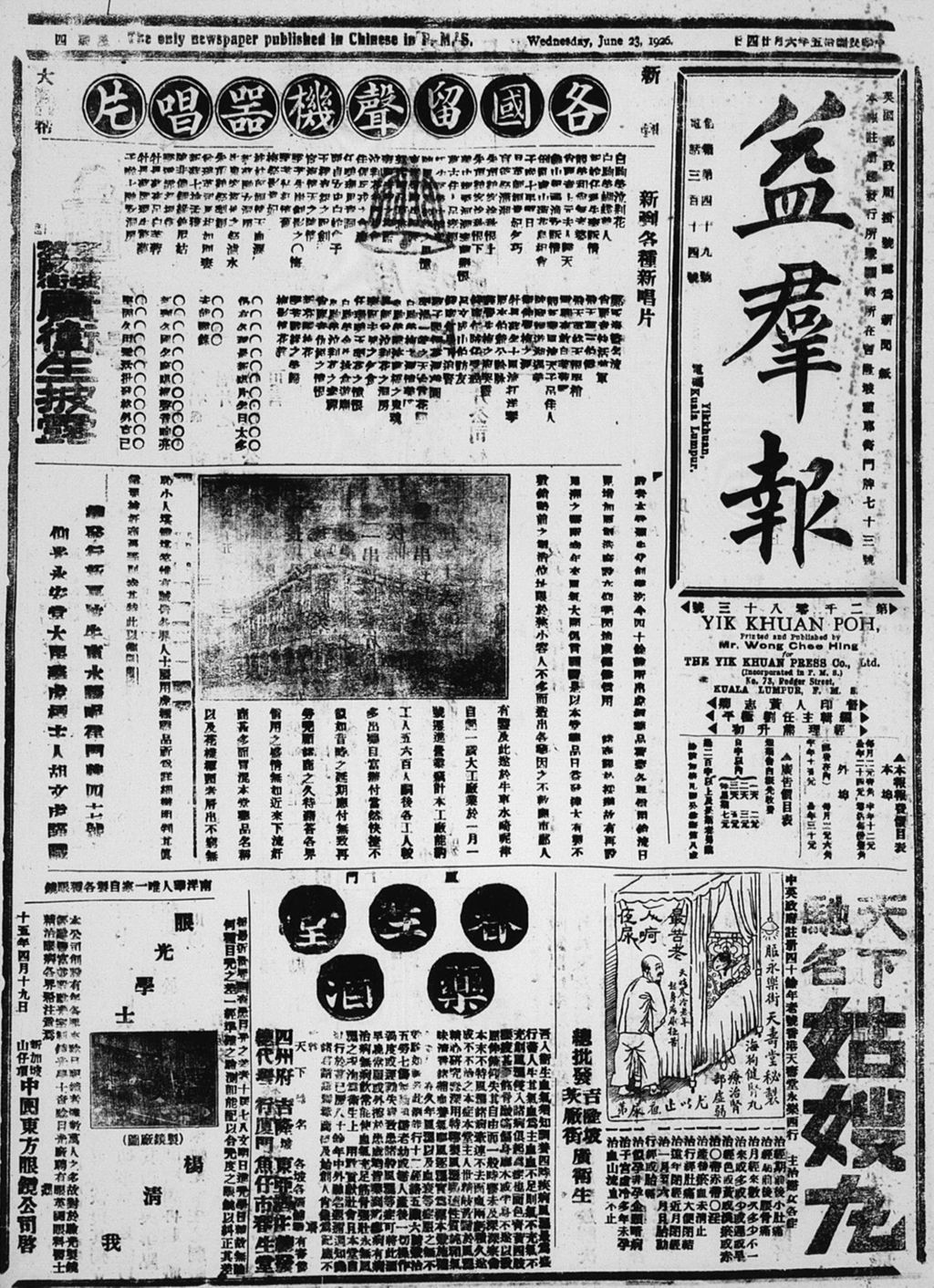 Miniature of 益群报 1926年06月23日