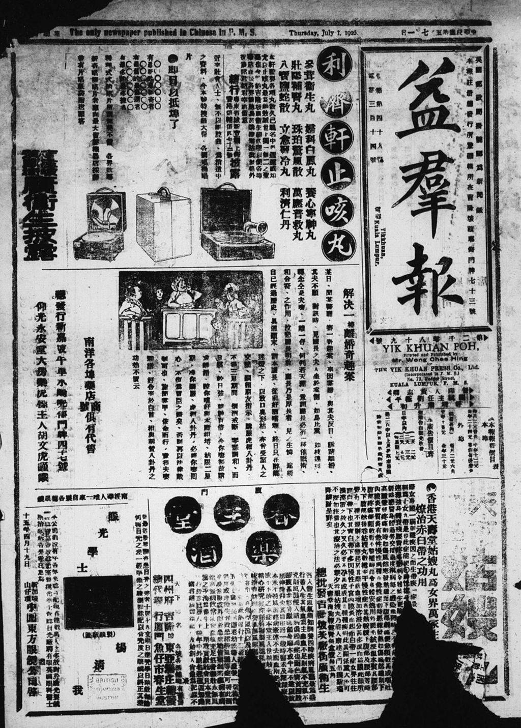 Miniature of 益群报 1926年07月01日