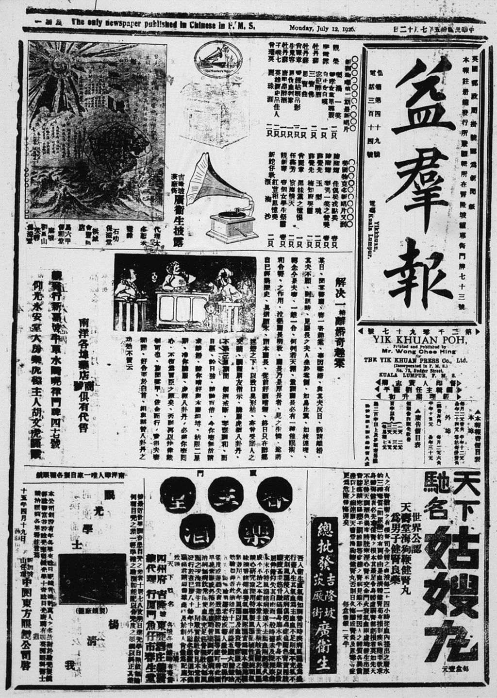 Miniature of 益群报 1926年07月12日