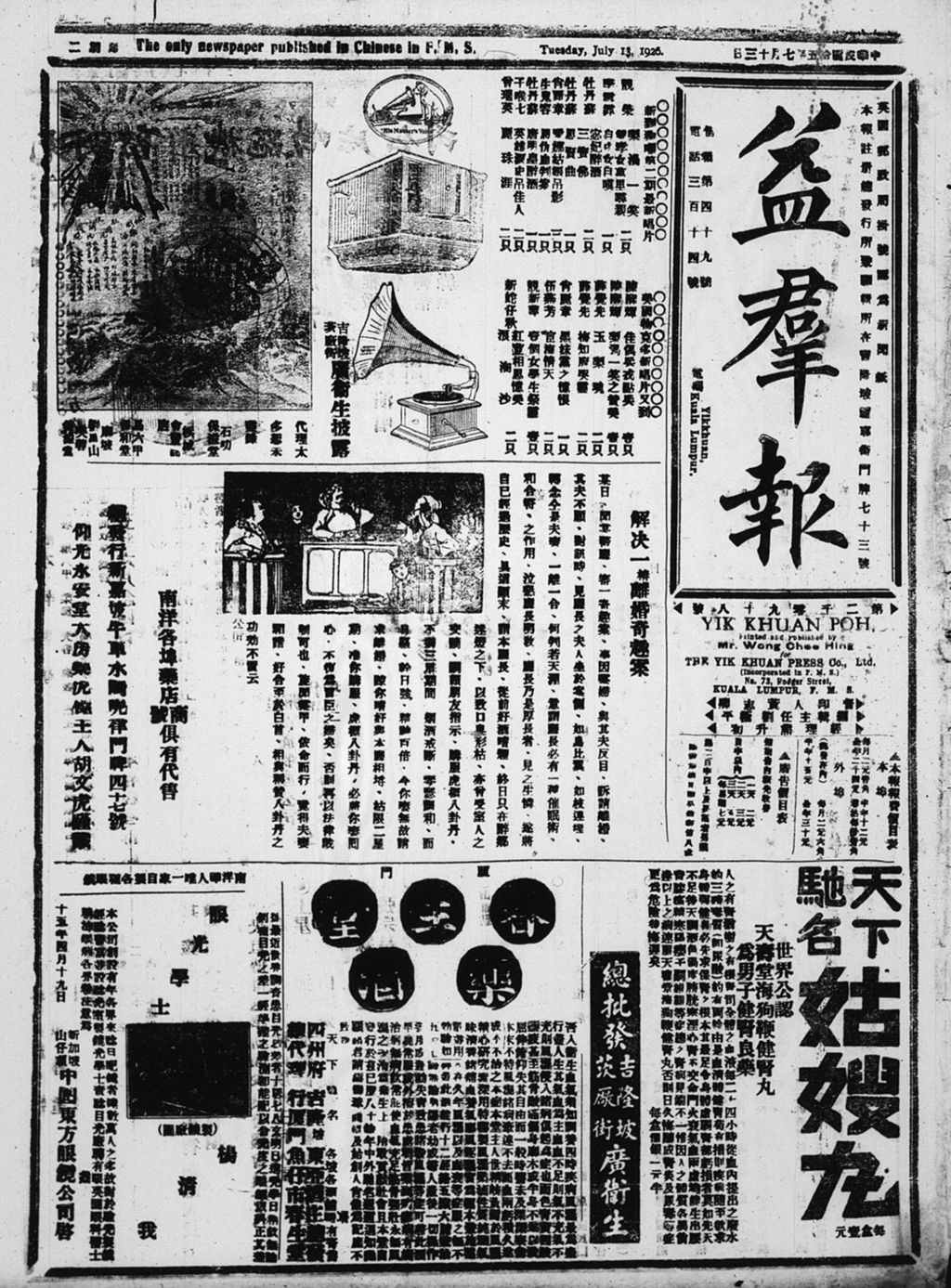 Miniature of 益群报 1926年07月13日