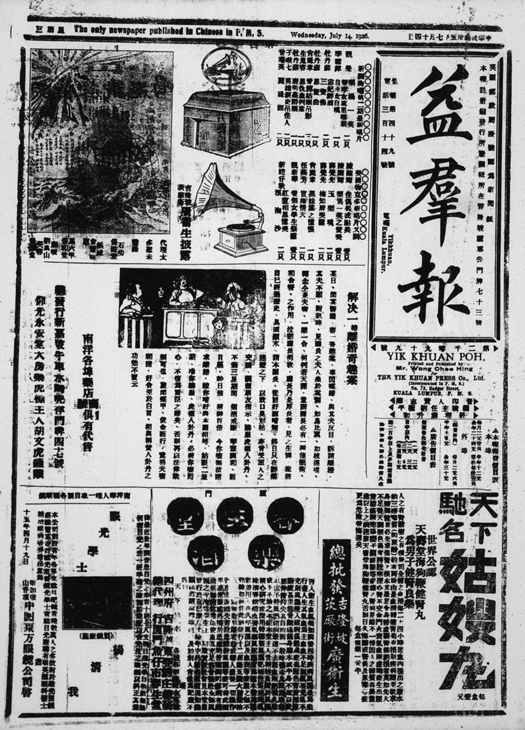 Miniature of 益群报 1926年07月14日