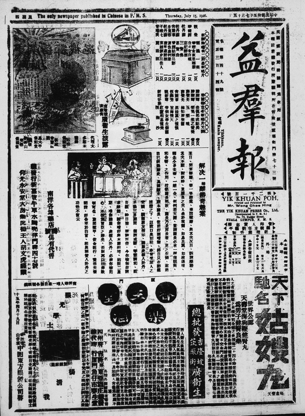 Miniature of 益群报 1926年07月15日