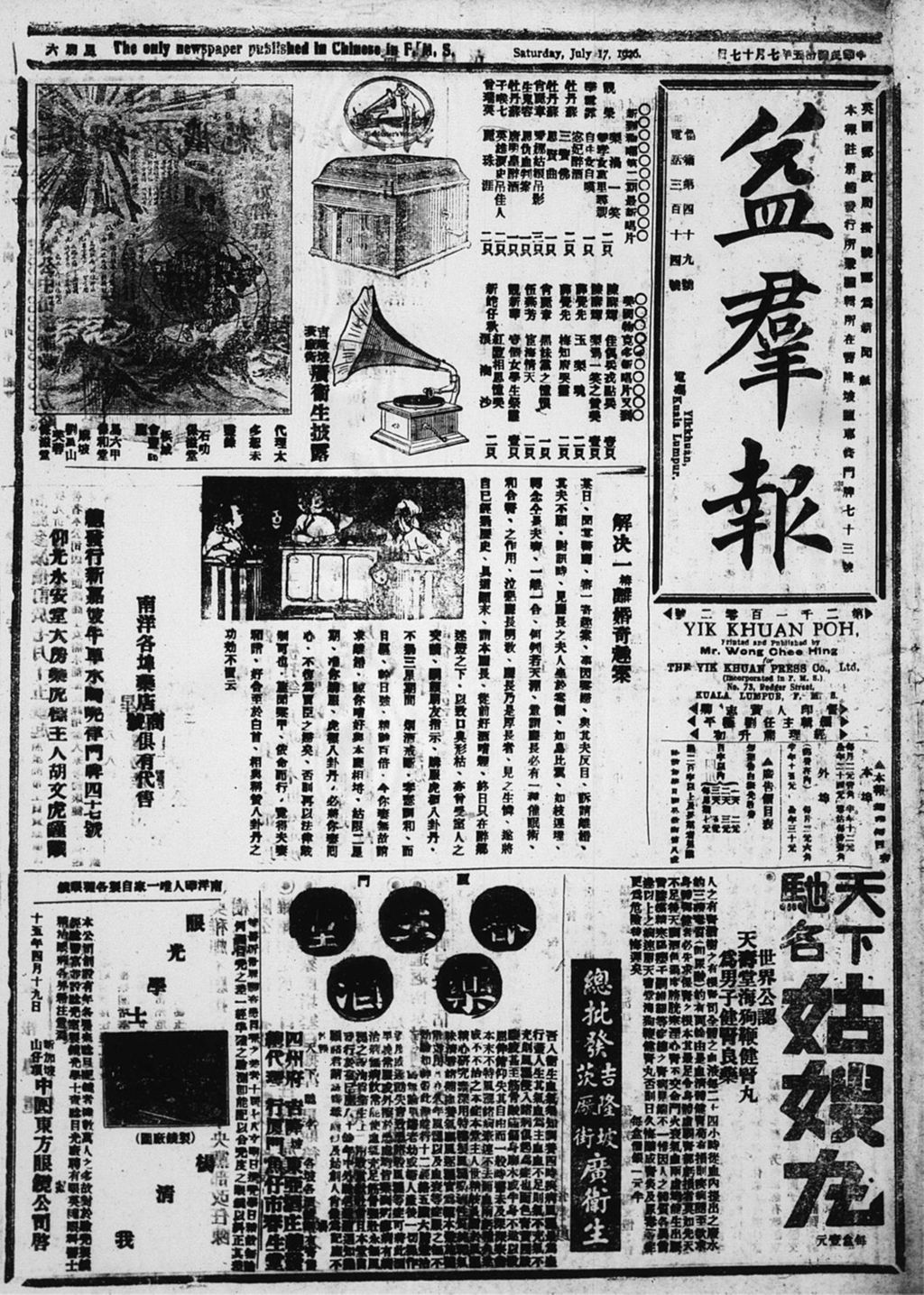 Miniature of 益群报 1926年07月17日