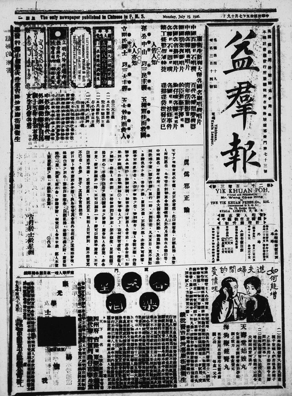 Miniature of 益群报 1926年07月19日