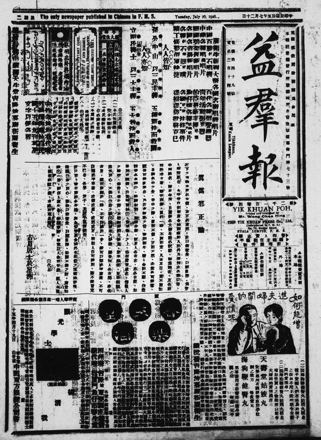 Miniature of 益群报 1926年07月20日