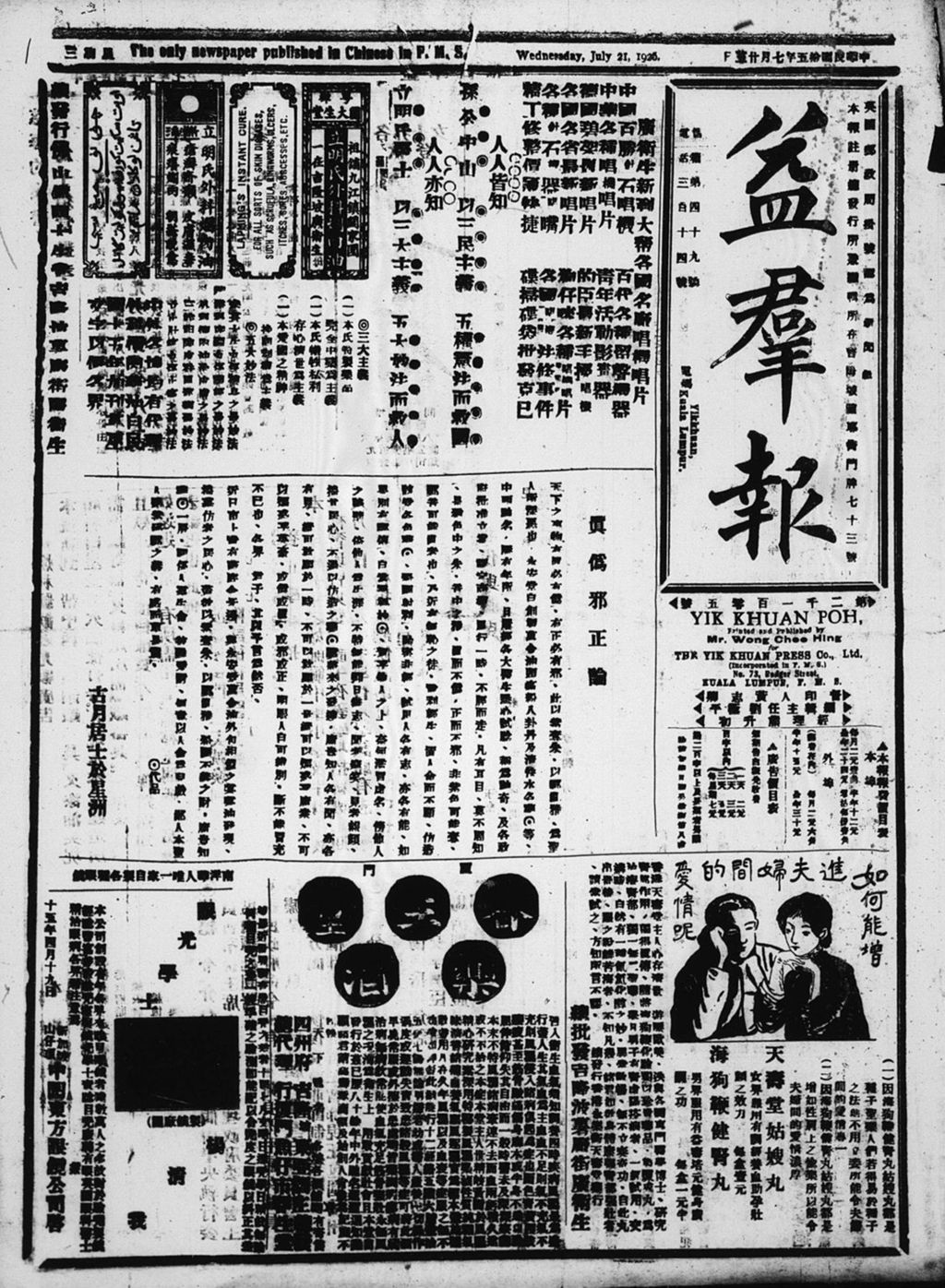 Miniature of 益群报 1926年07月21日