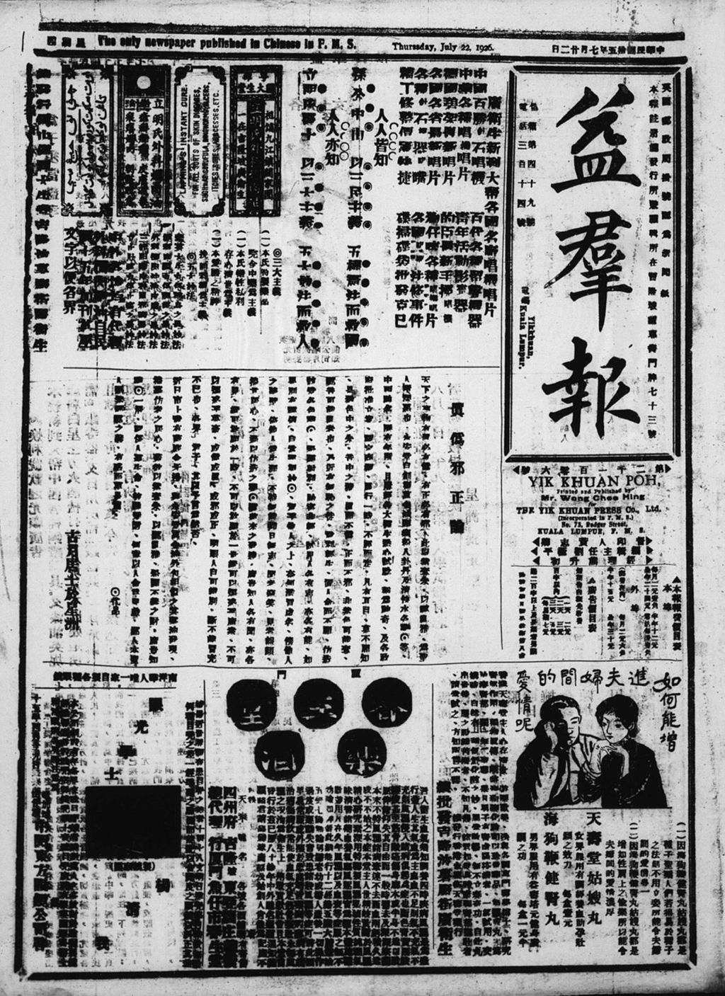 Miniature of 益群报 1926年07月22日