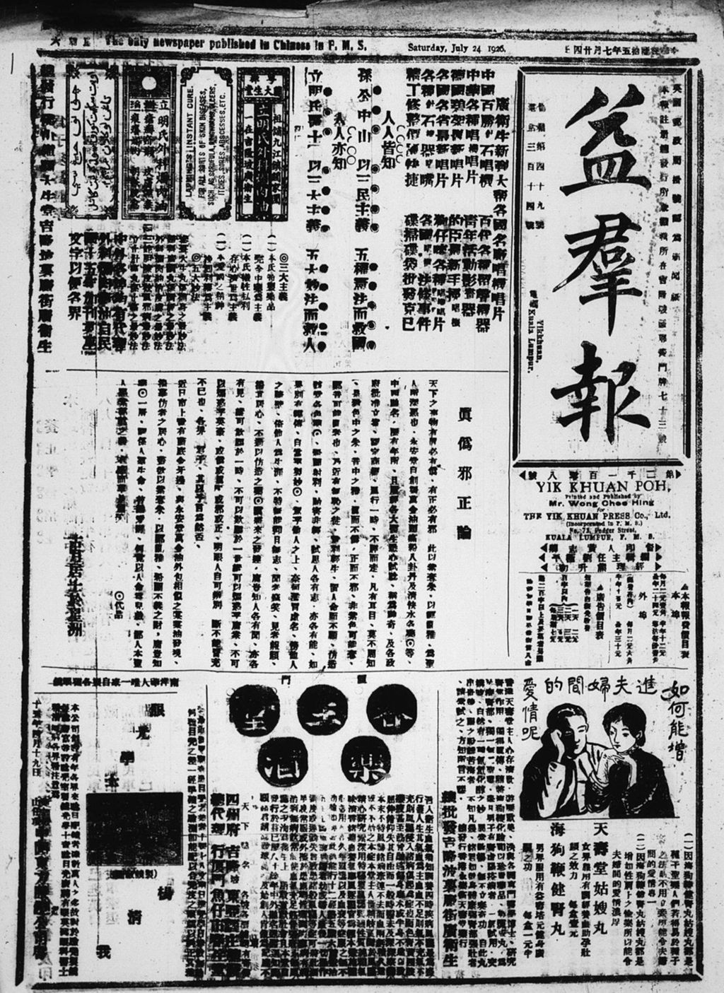 Miniature of 益群报 1926年07月24日