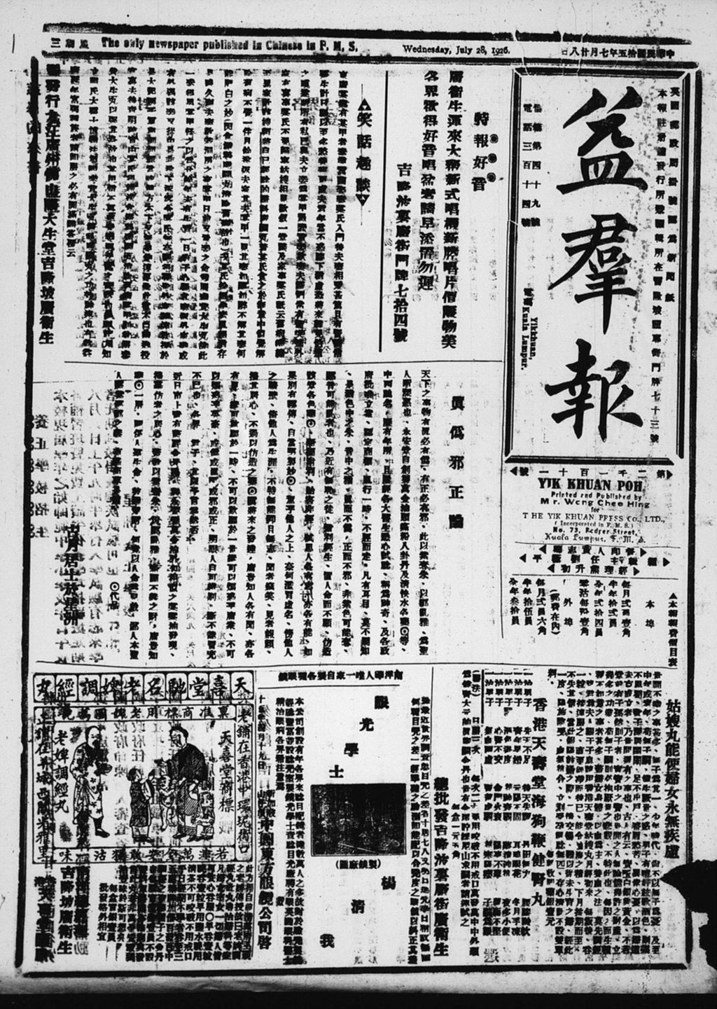 Miniature of 益群报 1926年07月28日