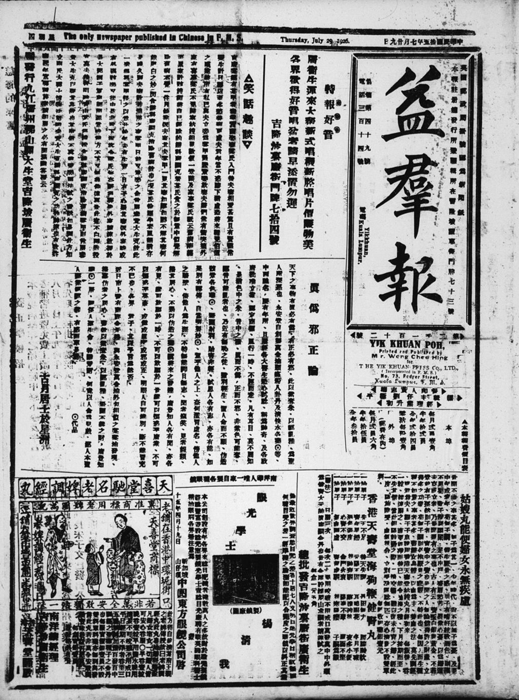 Miniature of 益群报 1926年07月29日