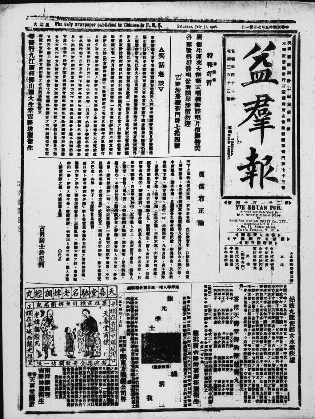 Miniature of 益群报 1926年07月31日