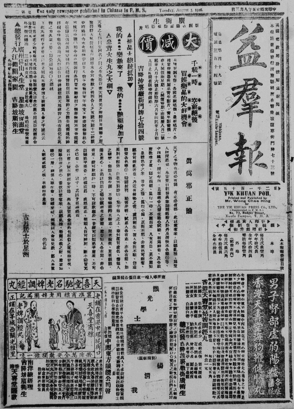 Miniature of 益群报 1926年08月03日