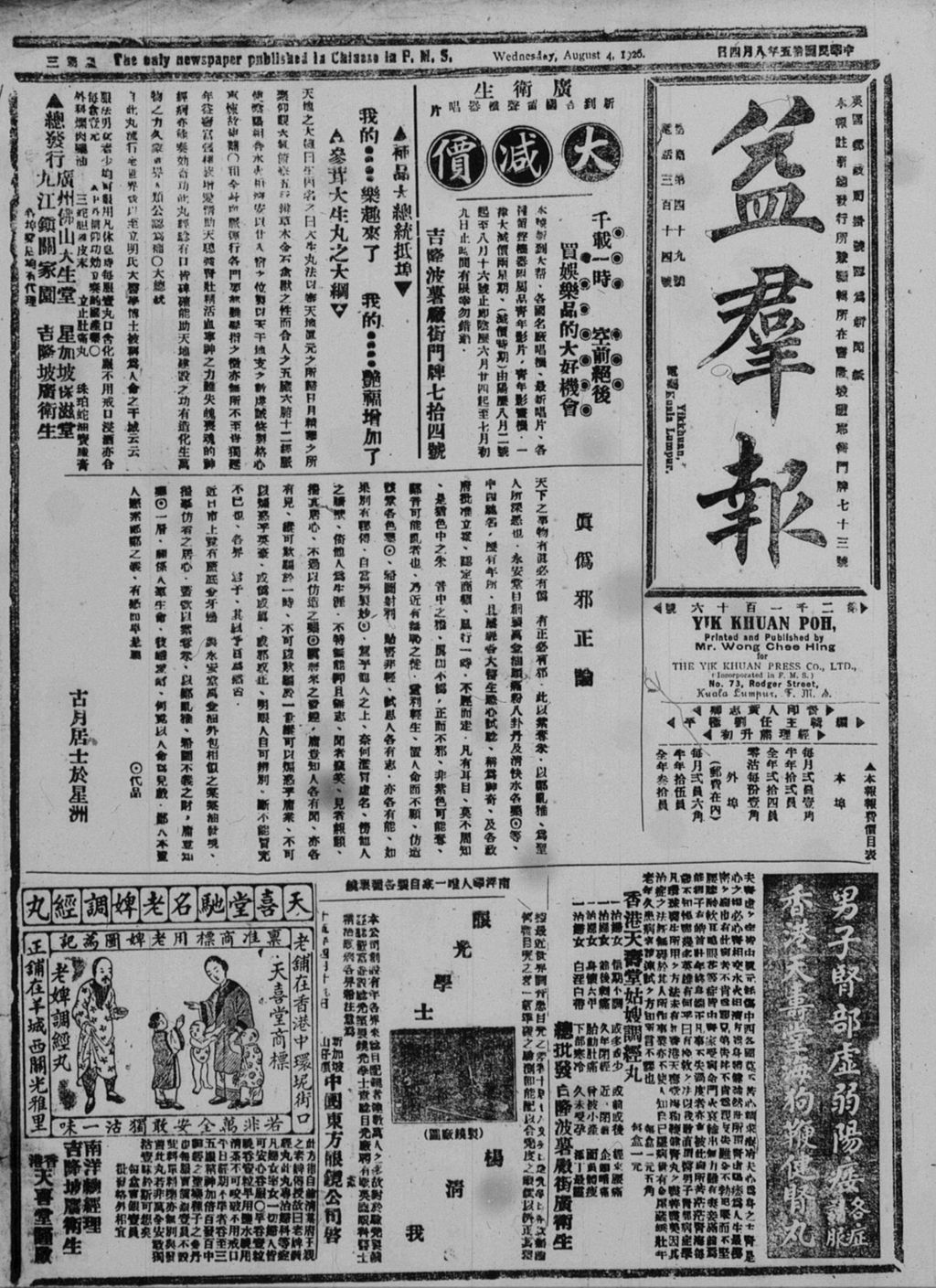 Miniature of 益群报 1926年08月04日