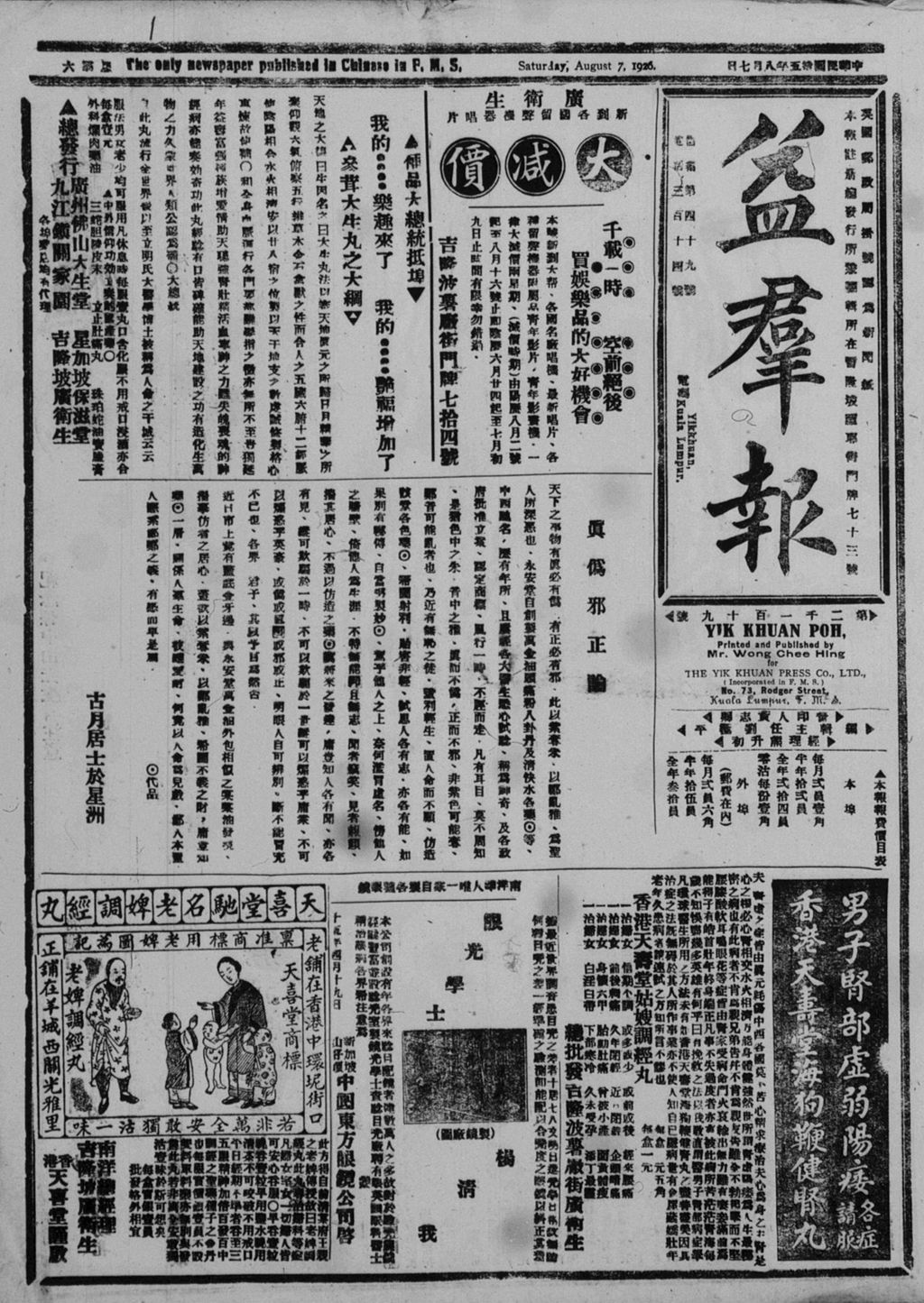 Miniature of 益群报 1926年08月07日