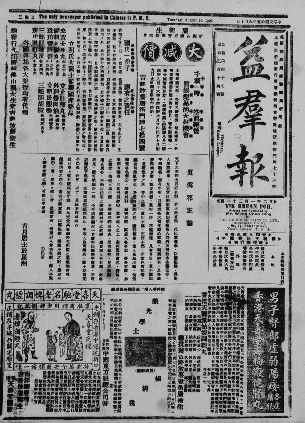 Miniature of 益群报 1926年08月10日