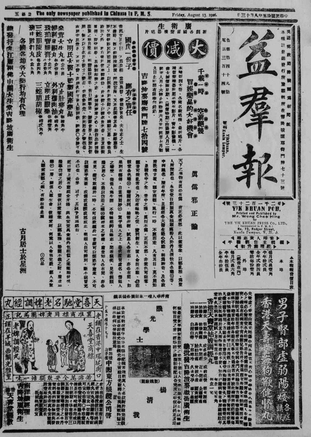 Miniature of 益群报 1926年08月13日